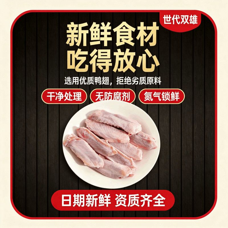 【超值2大袋】椒盐风干鸭翅卤味鸭货湖南特产肉类即食零食礼包1袋 图片 6