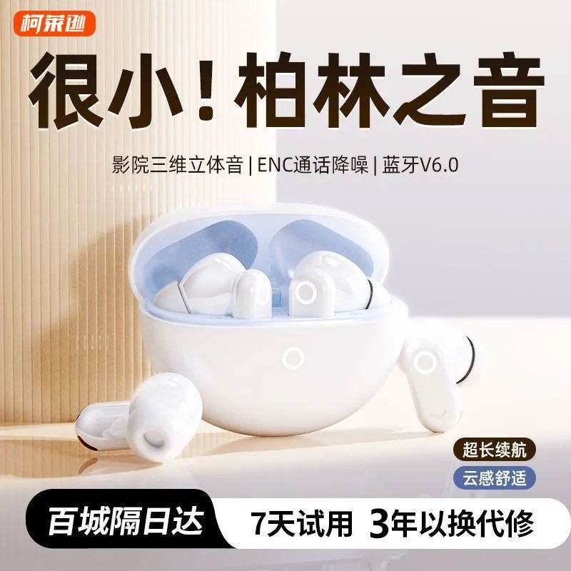 【柯莱逊】新款无线音乐耳机入耳式高音质降
