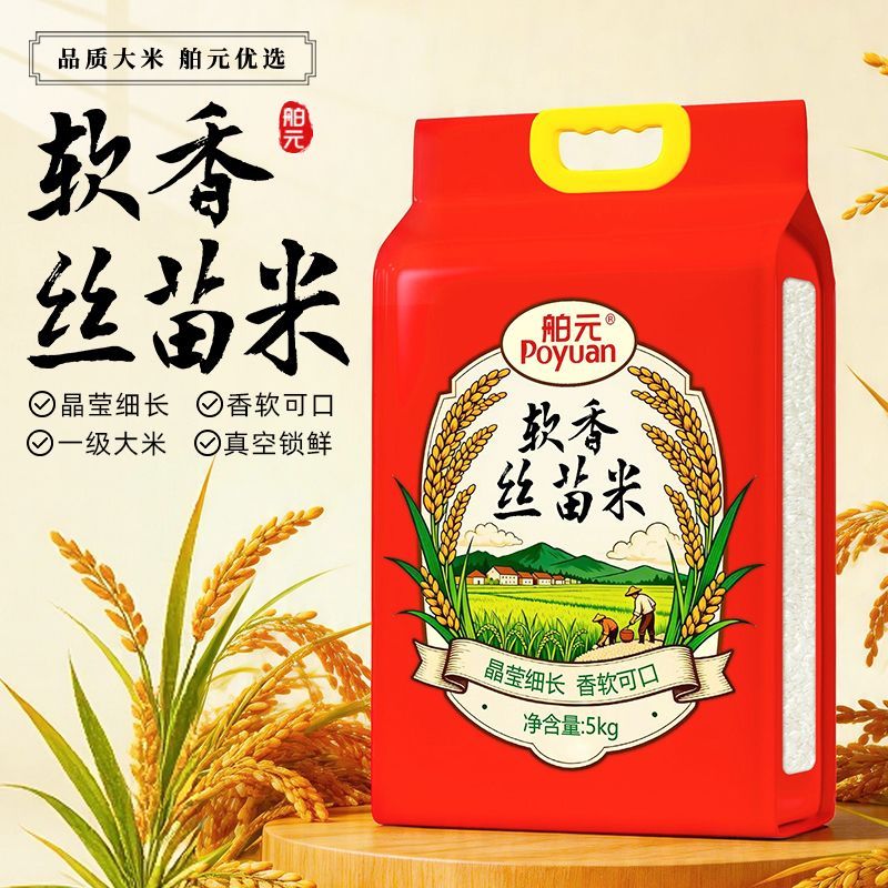 舶元软香丝苗米5KG正宗广东煲仔饭炒饭专用一级新米10斤装长粒