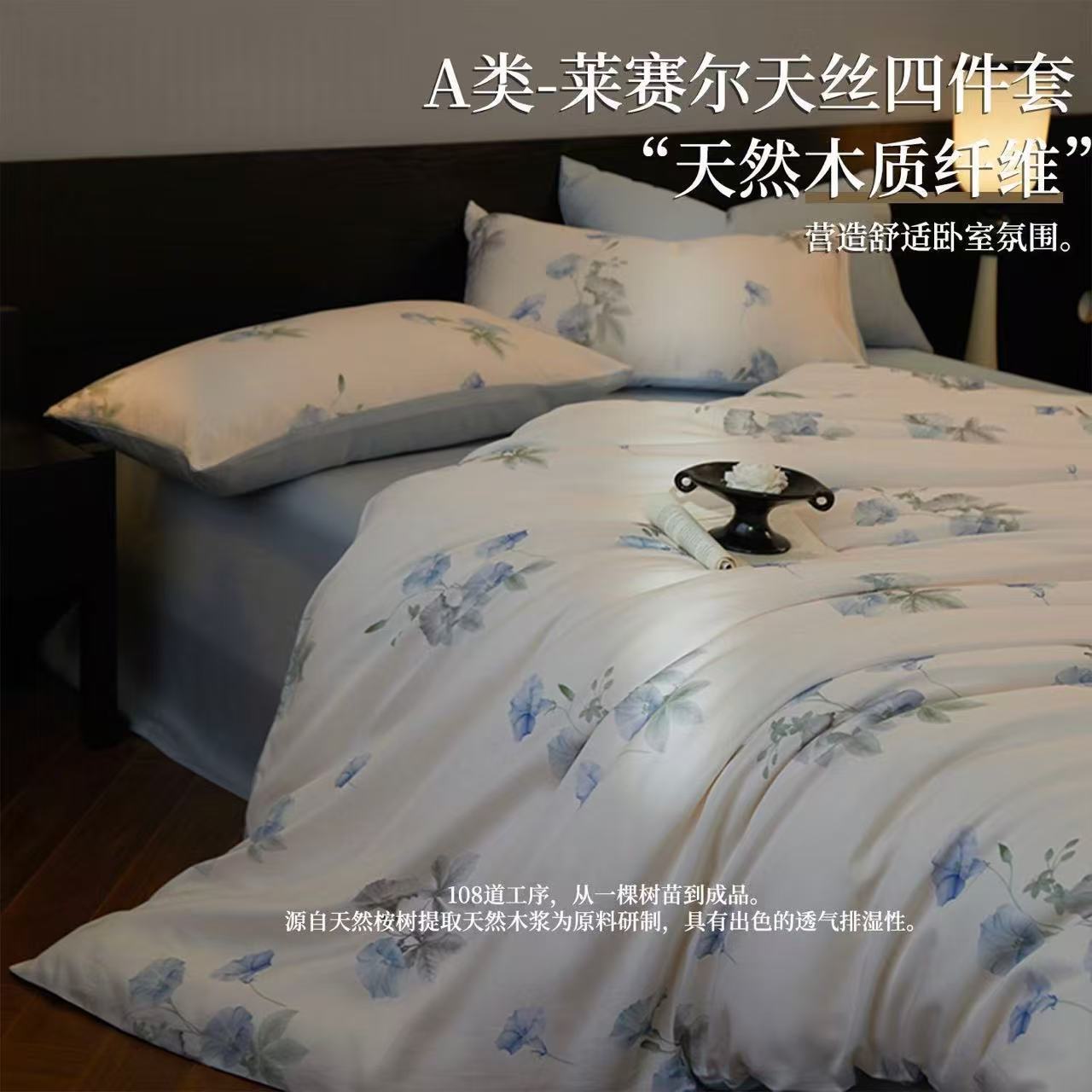 A类母婴莱赛尔天丝床上用品四件套家用单双人助眠凉感被套三件套