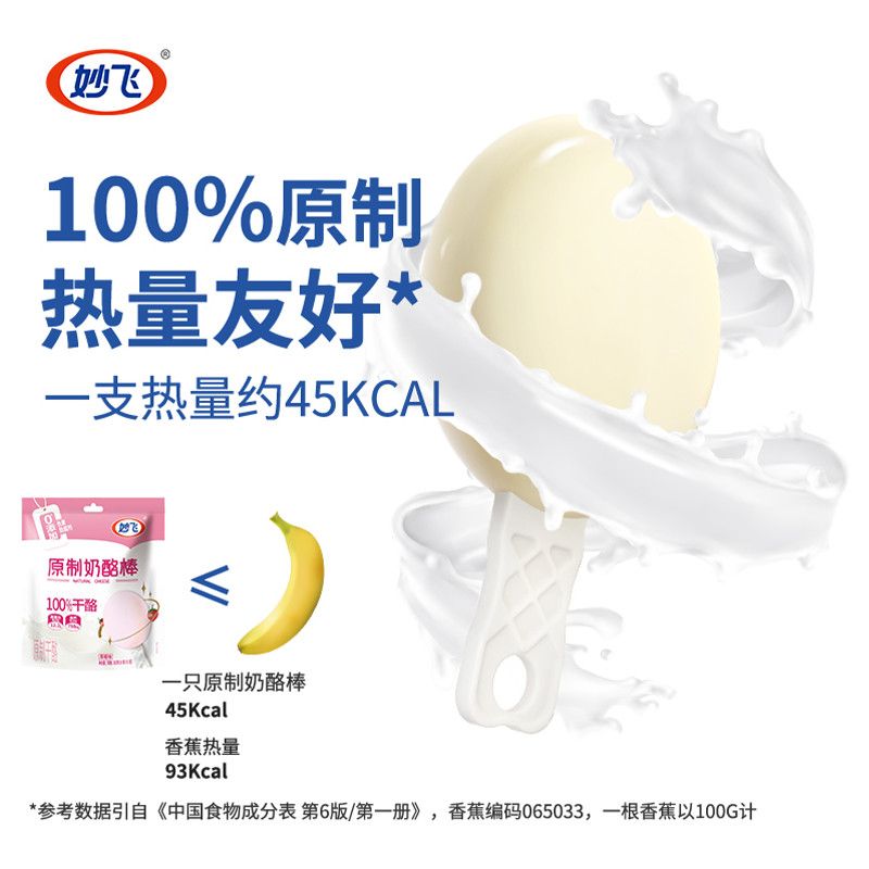 妙飞100%干酪奶酪棒儿童高钙高蛋白零食营养乳制品超级飞侠25支 图片 4