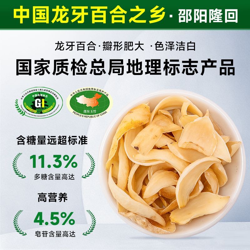 昭东堂精选正宗隆回龙牙百合湖南天然新鲜农家土特产干货无硫食用