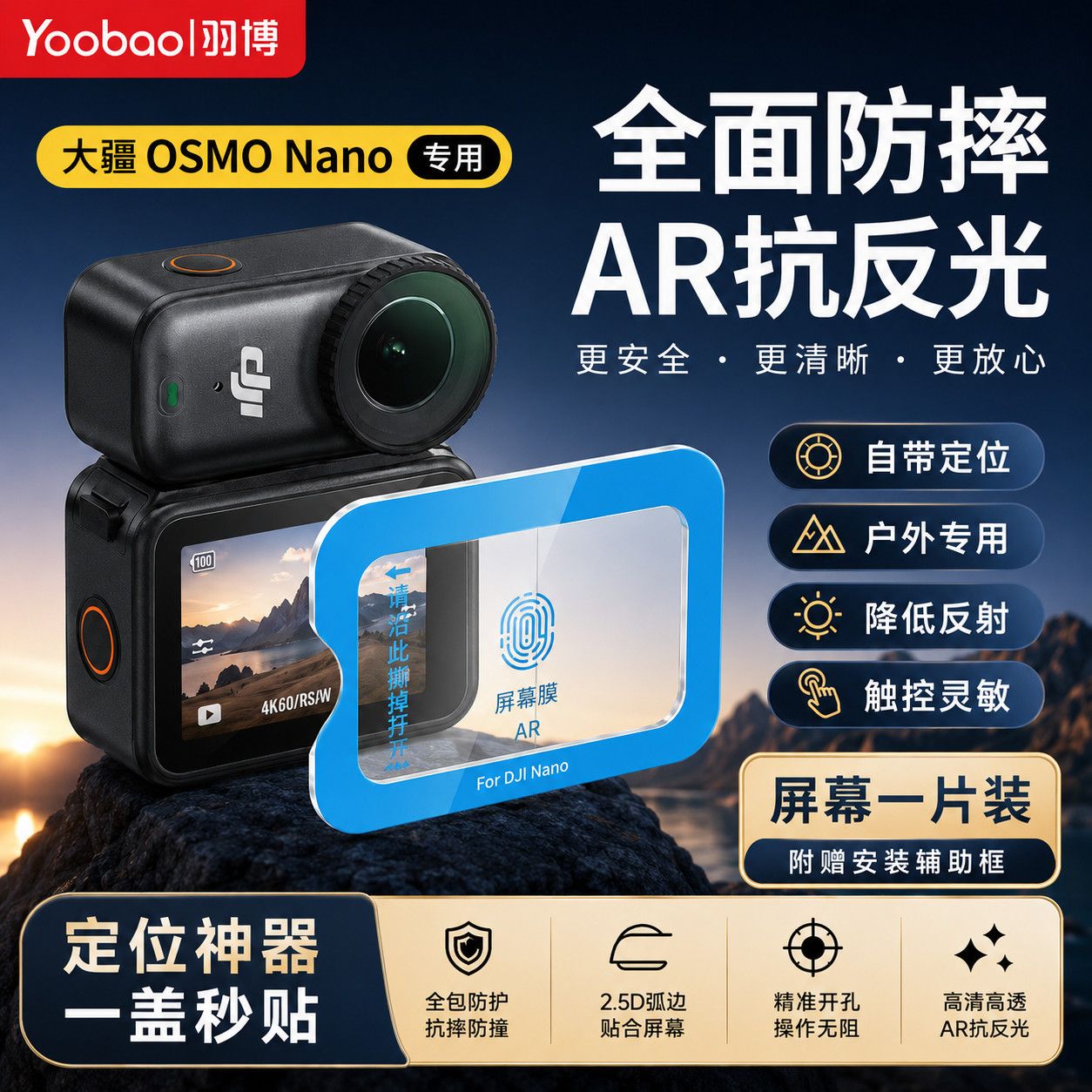羽博适用大疆Nano秒贴定位钢化膜屏幕膜DJI超清AR运动相机配件 图片 6