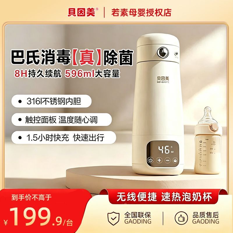 贝因美便携式调奶器恒温壶智能水壶婴儿儿童专用便携外出保温奶