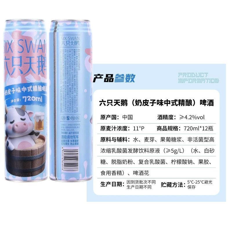 六只天鹅葡萄水蜜桃可乐精酿混合莓味果蔬奶皮子皮尔森小麦白啤酒 图片 8