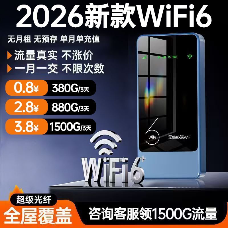 2026新随身wifi无线wif移动随身wifi户外1万毫安超长续航户外上网