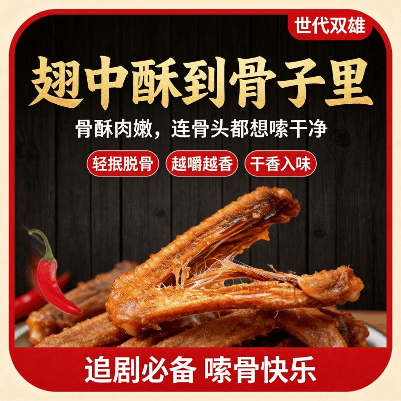 【超值2大袋】椒盐风干鸭翅卤味鸭货湖南特产肉类即食零食礼包1袋 图片 3