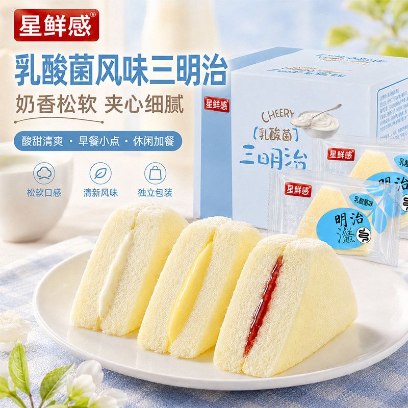 绵软夹心三明治蛋糕多口味懒人速食早餐便携独立包装西式点心零食
