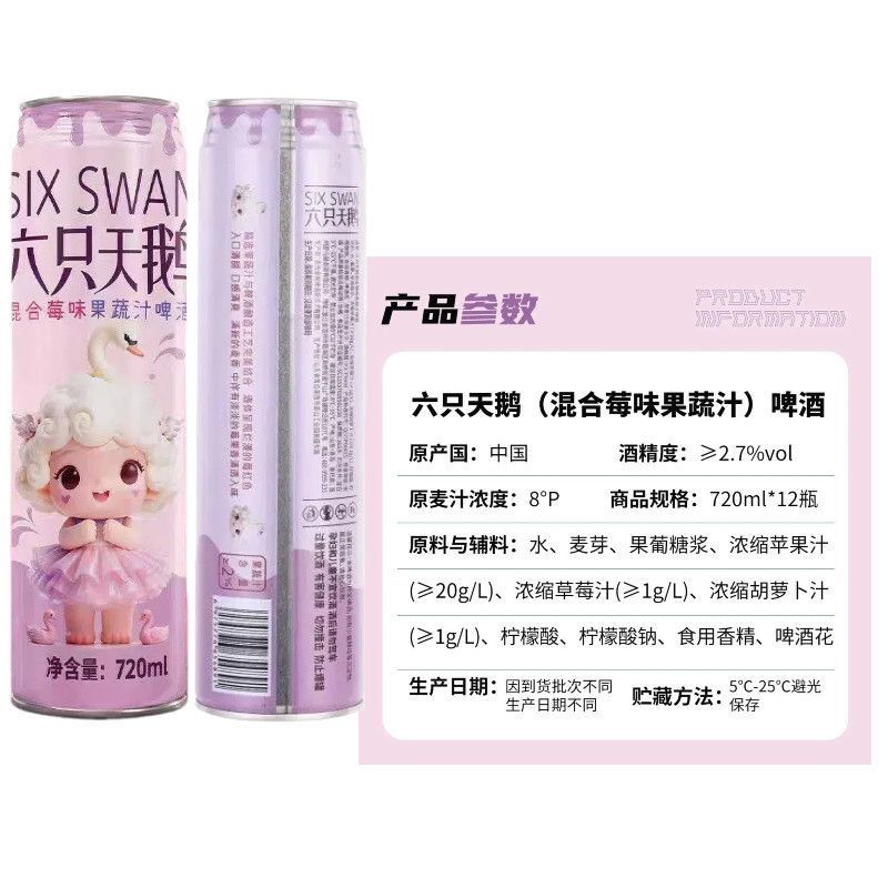 六只天鹅葡萄水蜜桃可乐精酿混合莓味果蔬奶皮子皮尔森小麦白啤酒 图片 6
