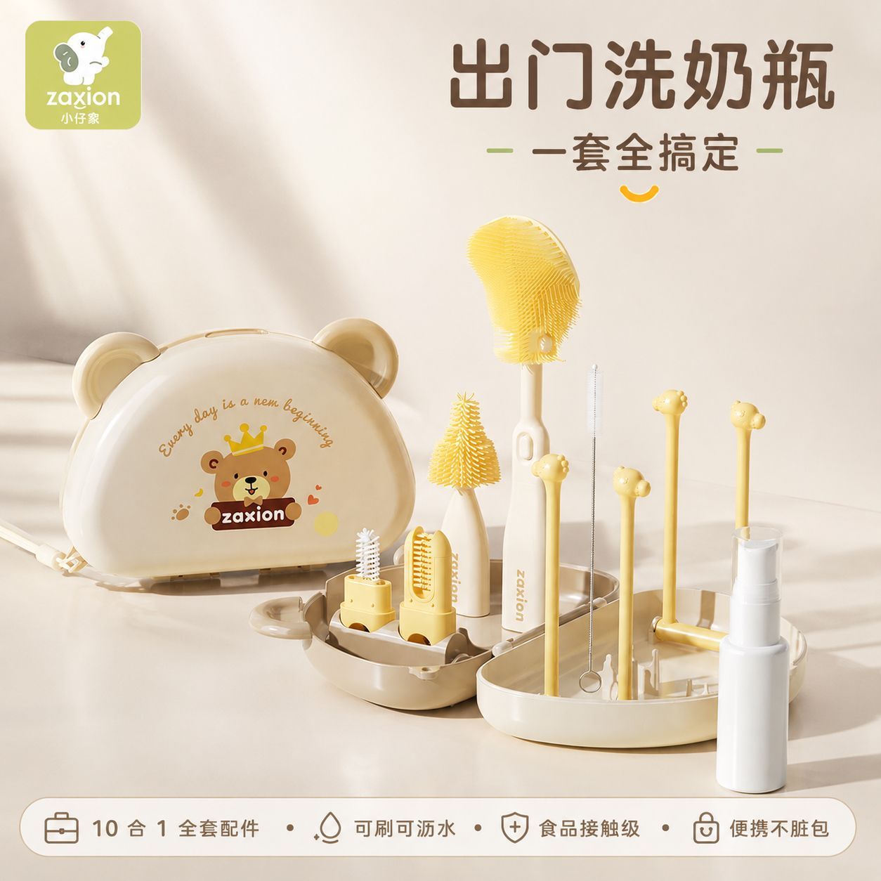 十合一硅胶便携奶瓶刷旅行装新生婴儿专用清洗奶瓶刷外出杯刷套装