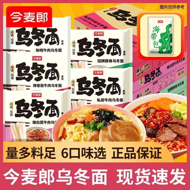 今麦郎乌冬面120g*10包 14.9元，今麦郎乌冬面120g*20包 28.9元 - 线报酷