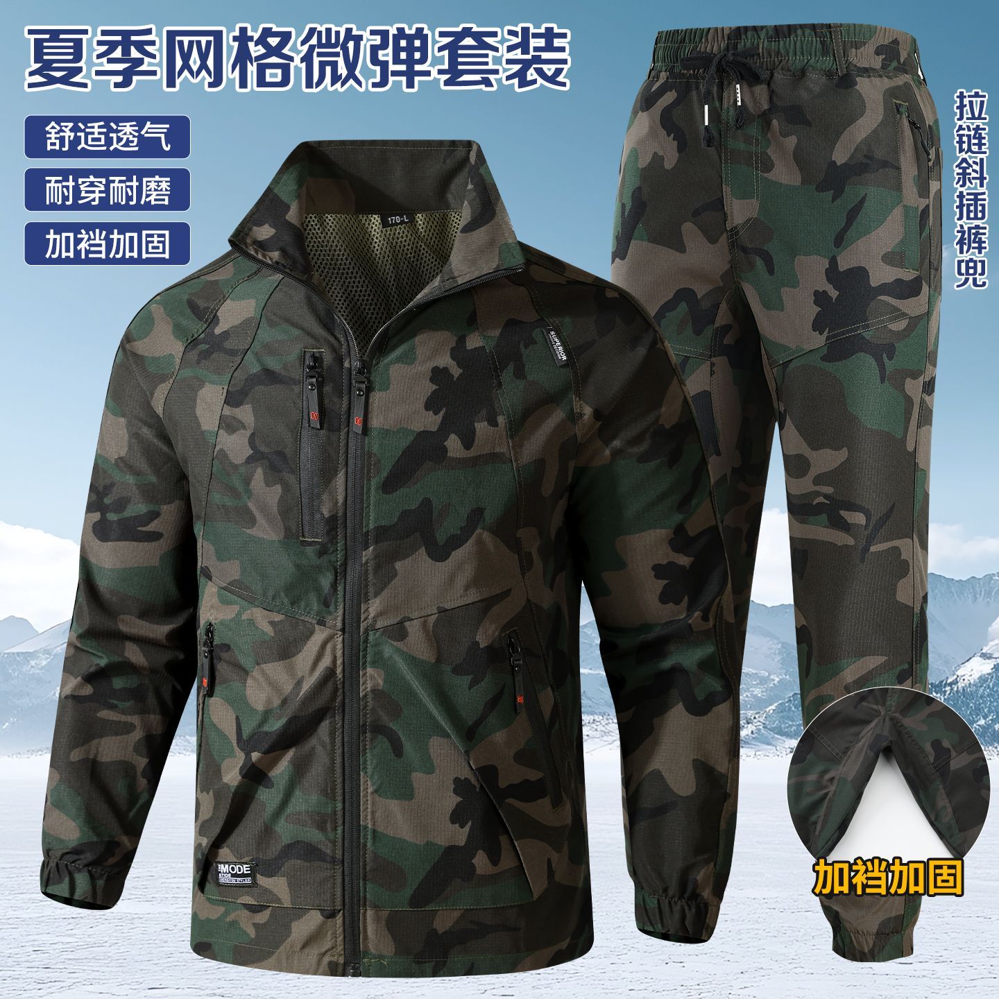 夏季速干弹力迷彩服套装男工作服休闲户外车间透气轻薄工装劳保服