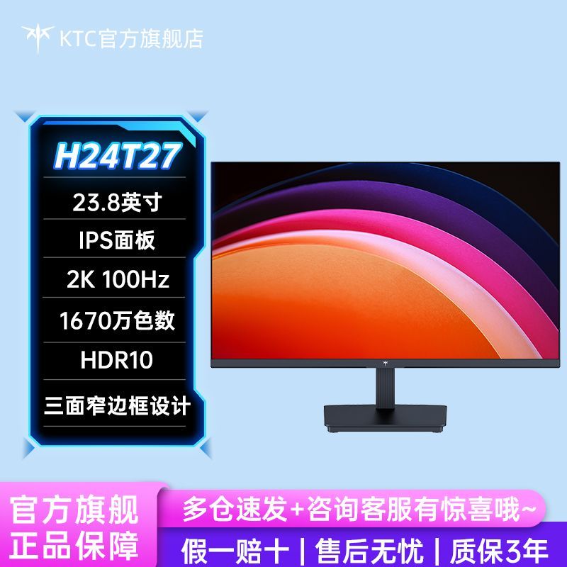 KTC 23.8英寸2K 100Hz IPS高清不闪屏办公轻电竞游戏显示器H24T27