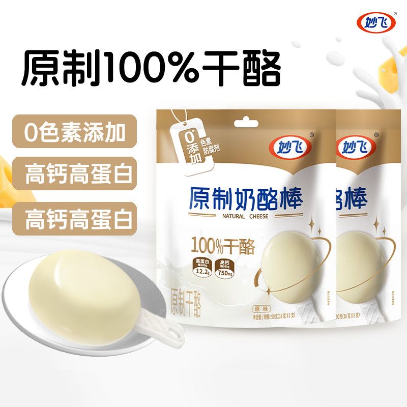 妙飞100干酪奶酪棒儿童高钙高蛋白零食营养乳制品超级飞侠25支