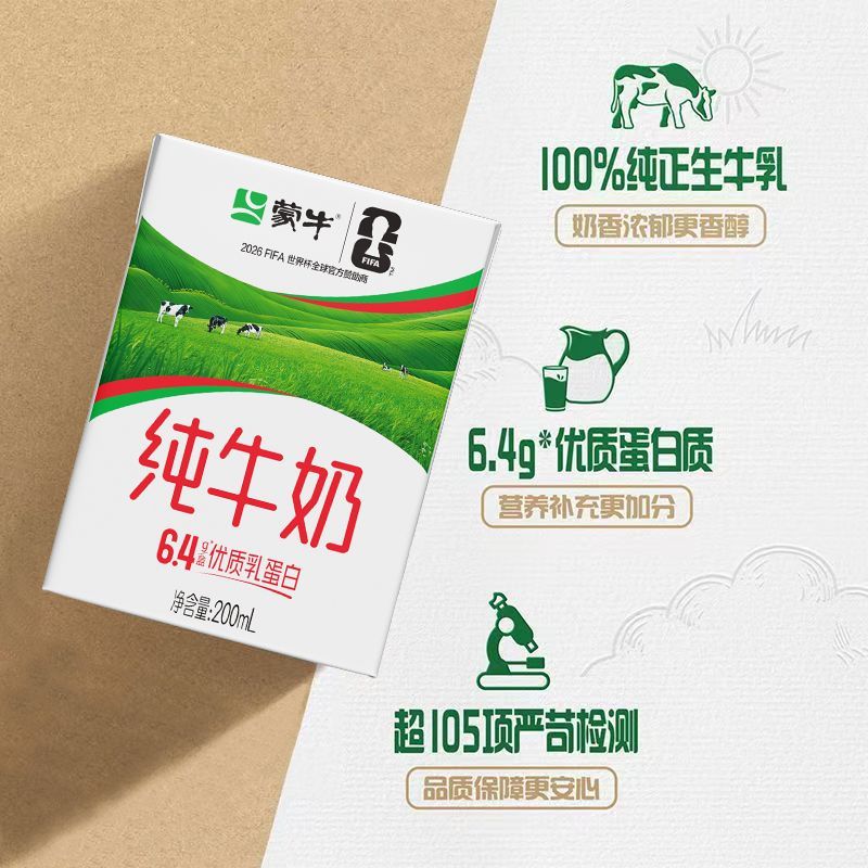 8月产 蒙牛纯牛奶200ml*24盒*1提营养纯奶新鲜速发促销特惠装方包