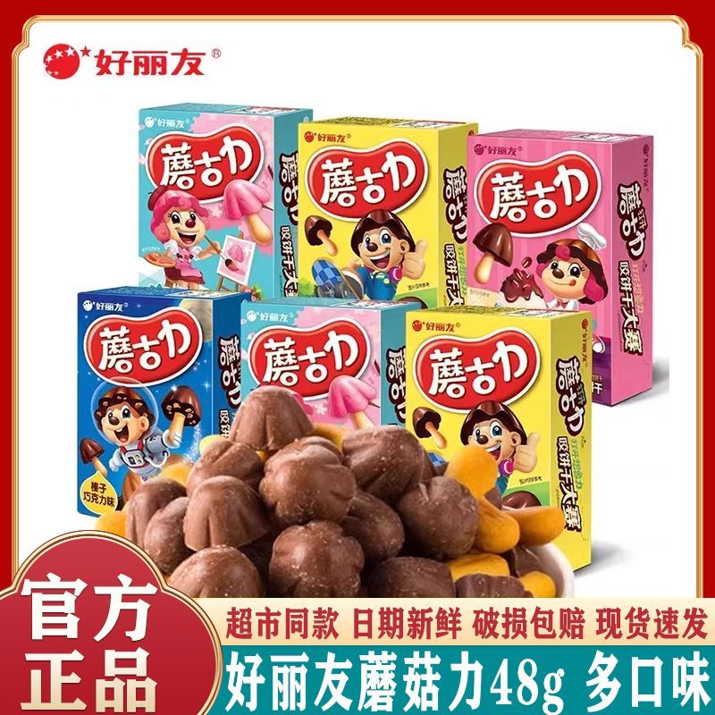 好丽友蘑古力48g*7盒 24.9元 - 美泡泡