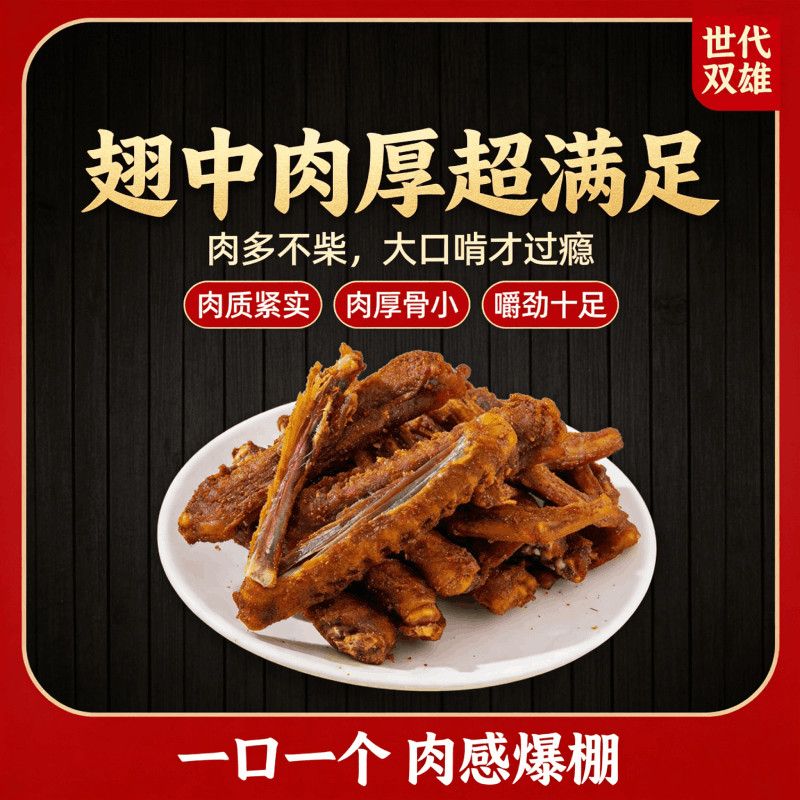 【超值2大袋】椒盐风干鸭翅卤味鸭货湖南特产肉类即食零食礼包1袋 图片 4