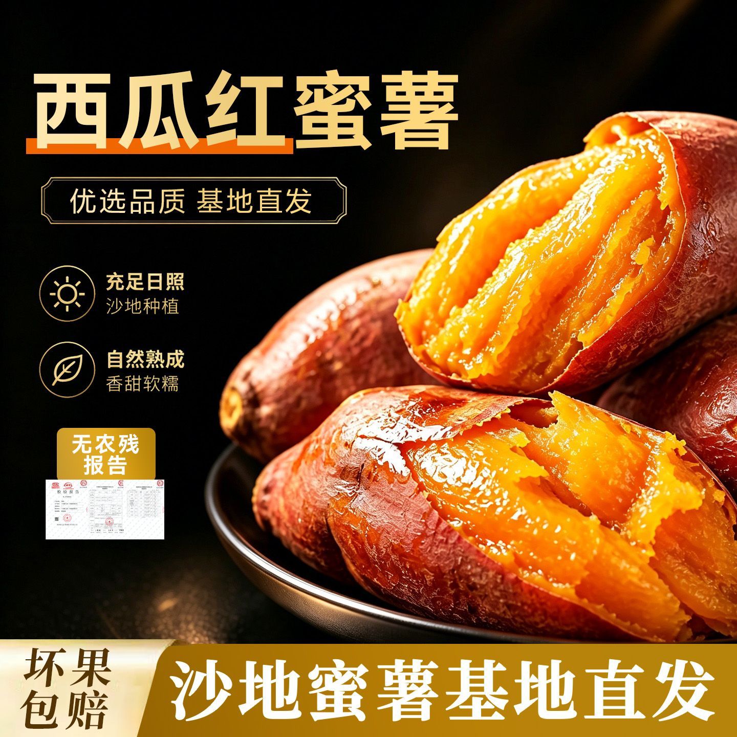 【现摘现发】商超A级果-沙地西瓜红蜜薯甜糯香甜爆款纯天然低脂肪
