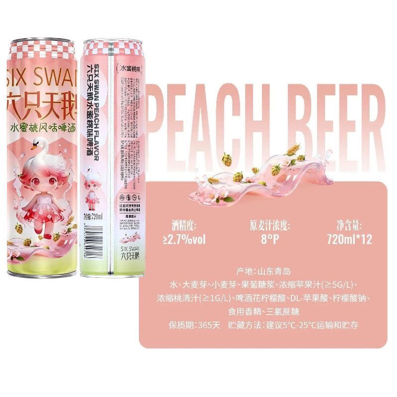 六只天鹅葡萄水蜜桃可乐精酿混合莓味果蔬奶皮子皮尔森小麦白啤酒 图片 9