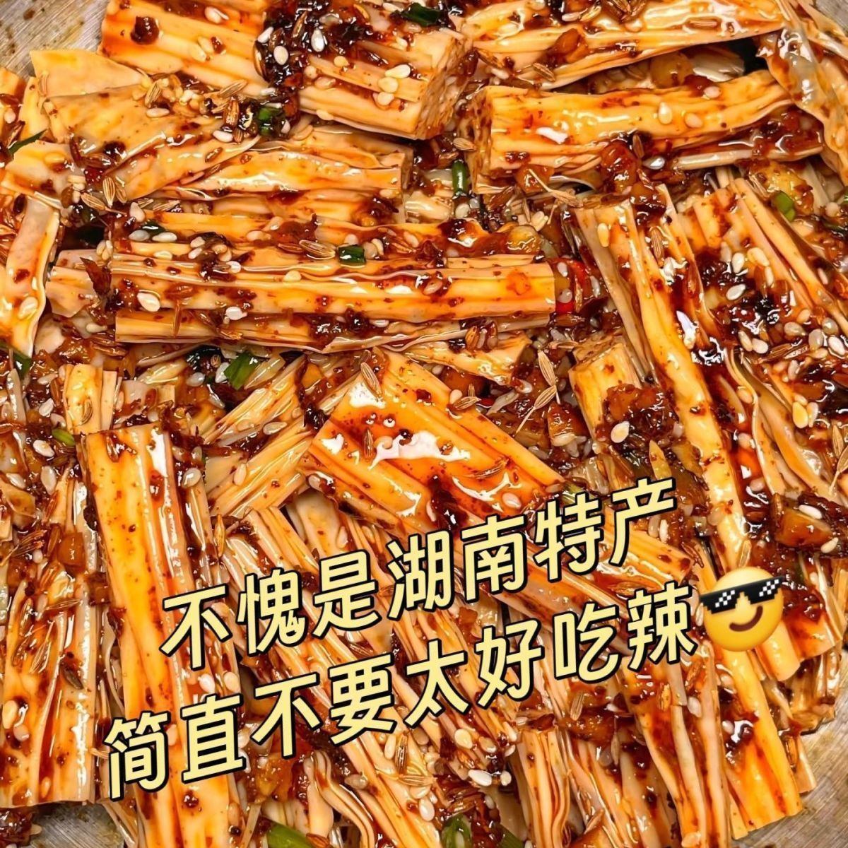 香辣腐竹解馋小零食辣腐竹大包装即食熟食腐正宗辣味小零食腐竹