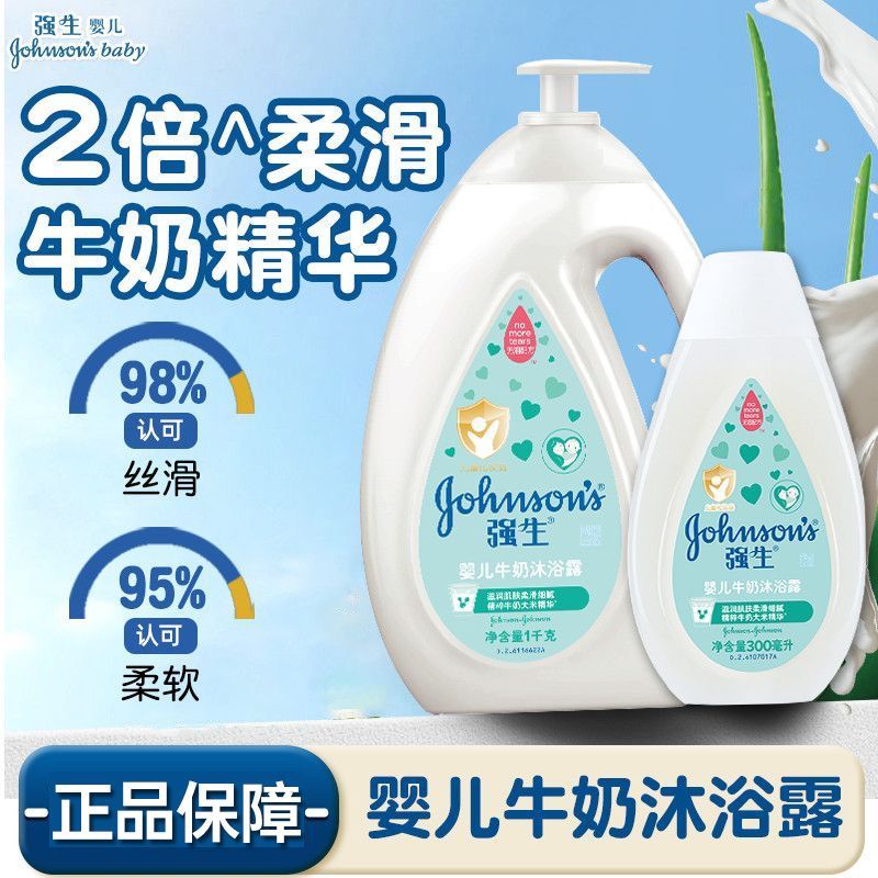 【强生婴儿】牛奶沐浴露宝宝儿童沐浴乳滋润