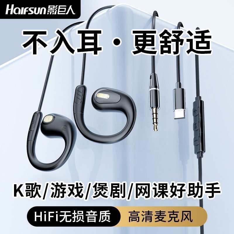 影巨人D8耳挂式有线耳机不入耳笔记本电脑手机适用TypeC数字接口