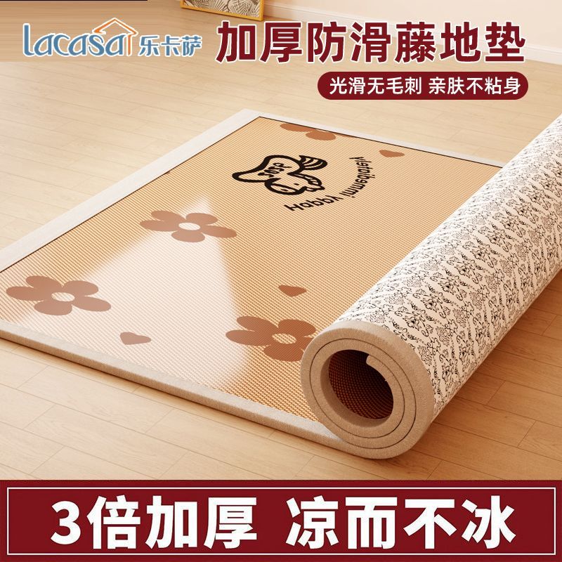 LACASA藤席地垫睡觉打地铺专用加厚防滑凉席冰藤软垫榻榻米床垫子