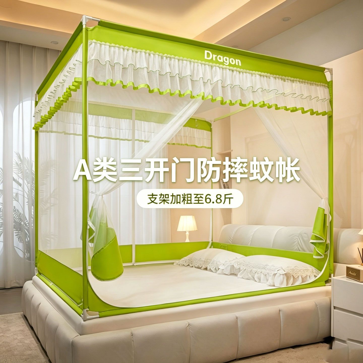 A类母婴级三开门防摔蚊帐T+U型回底款坐床蚊帐家用全包围床笠蚊帐