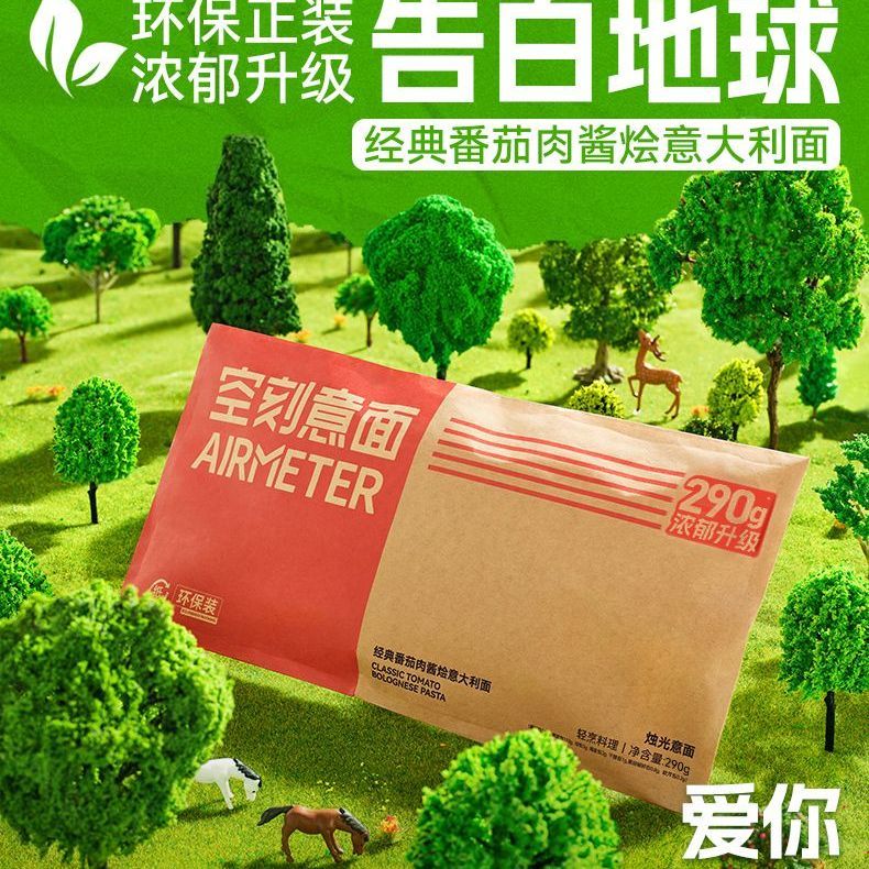空刻意面经典番茄肉酱意大利面290g*5儿童方便速食黑椒奶油意面 图片 9
