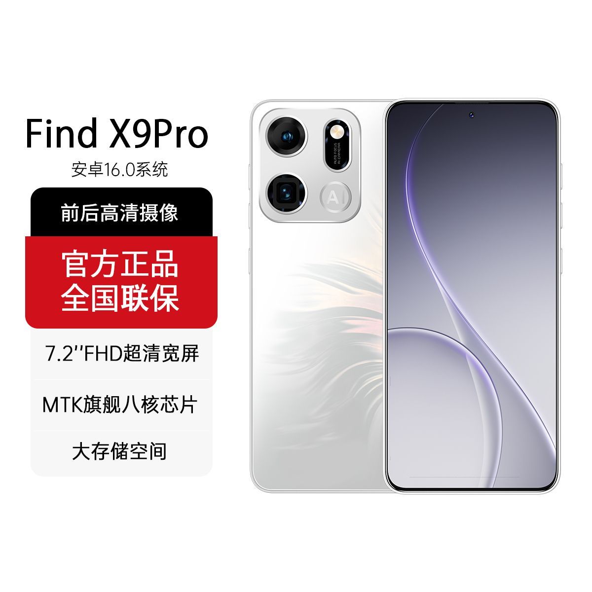 原装Find X9Pro旗舰手机正品未激活全网通大屏红外线畅玩王者荣耀