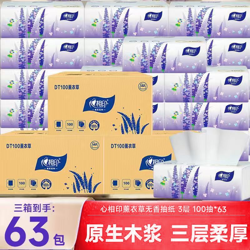 【心相印】薰衣草无香抽纸100抽三层宿舍家用餐巾纸面巾纸实惠装整箱