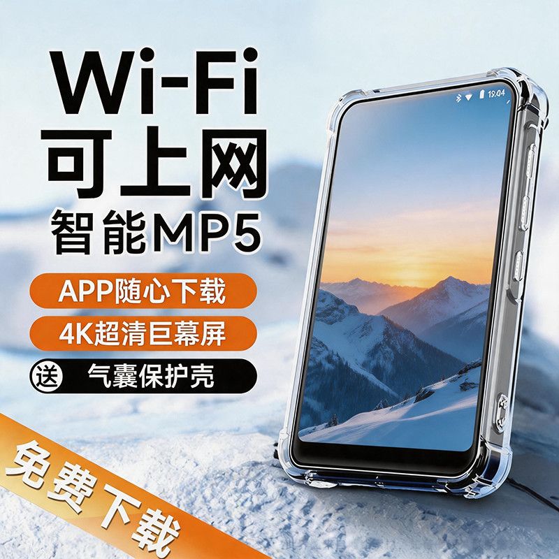 支持wifi和蓝牙的梵沐mp5数码播放器全面屏设计