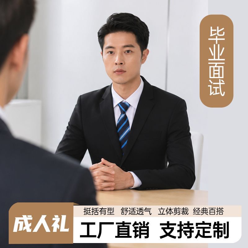 毕业季面试入职正装成人礼西服套装学生社团西装伴郎黑色修身西装