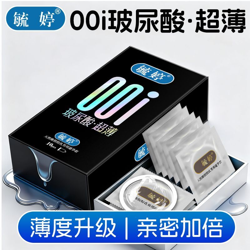 毓婷超薄避孕套官方旗舰店正品安全套超薄男女士专用玻尿酸bytt