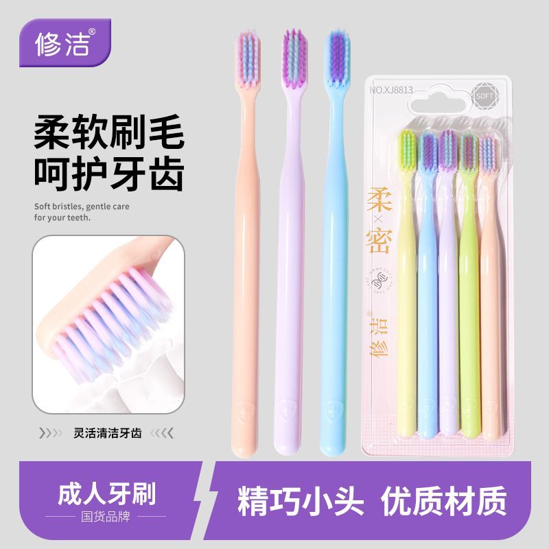修洁软毛牙刷20支 9.9元 - 线报酷