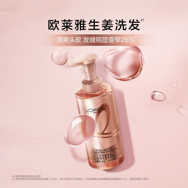 欧莱雅生姜洗发水玻尿酸空气感头皮控油净化洗发露粉晶晶垂顺正品 图片 8