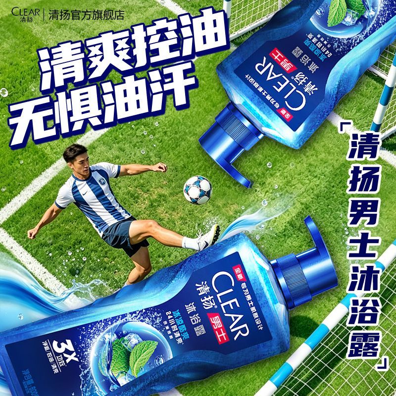 清扬冰凉酷爽沐浴露控油清凉薄荷醇持久留香学生开学洗澡必备好物