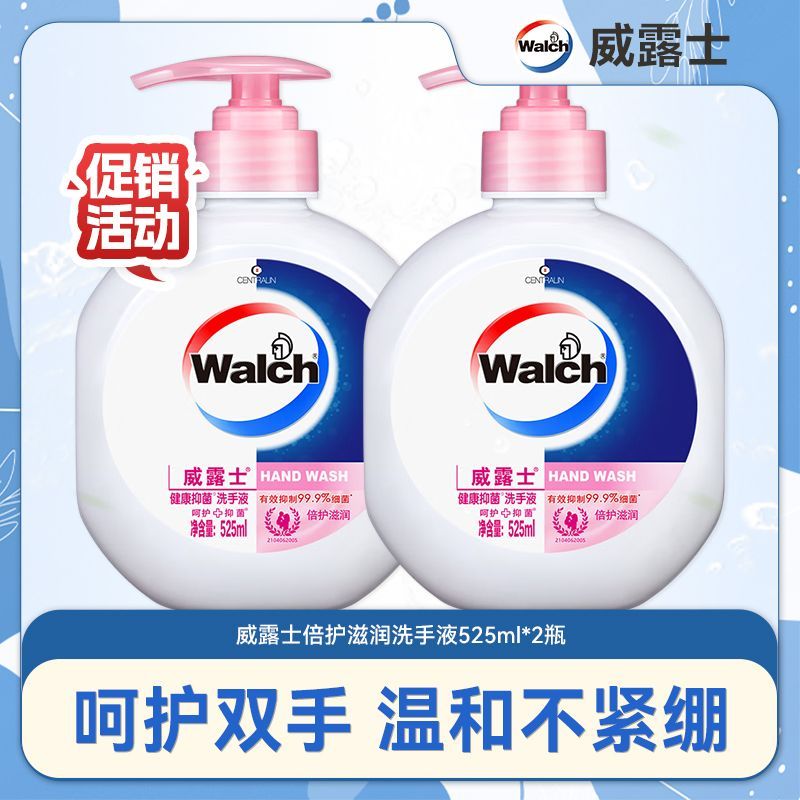 威露士洗手液倍护滋润525ml2瓶抑菌消毒呵护双手学生商用家庭装T