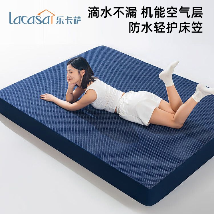 LACASA防水床笠单件隔尿透气床罩防滑床单席梦思床垫保护床防尘罩