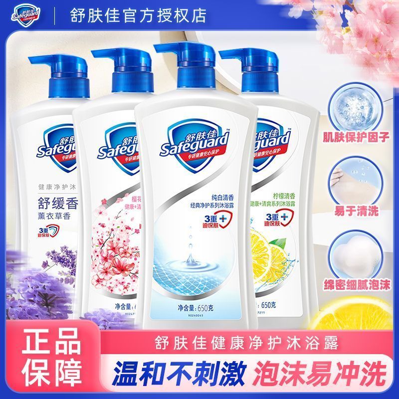 舒肤佳沐浴露纯白持久留香温和滋润保湿清爽清洁舒缓男女士家庭装