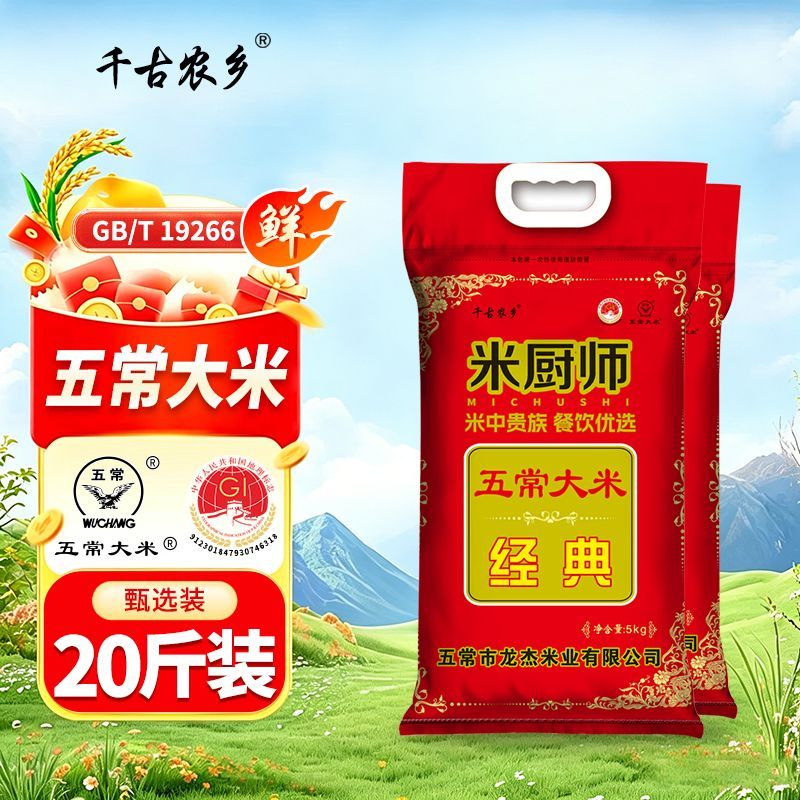 特惠装黑龙江五常大米20斤东北大米新米农家长粒香米10kg产地直发
