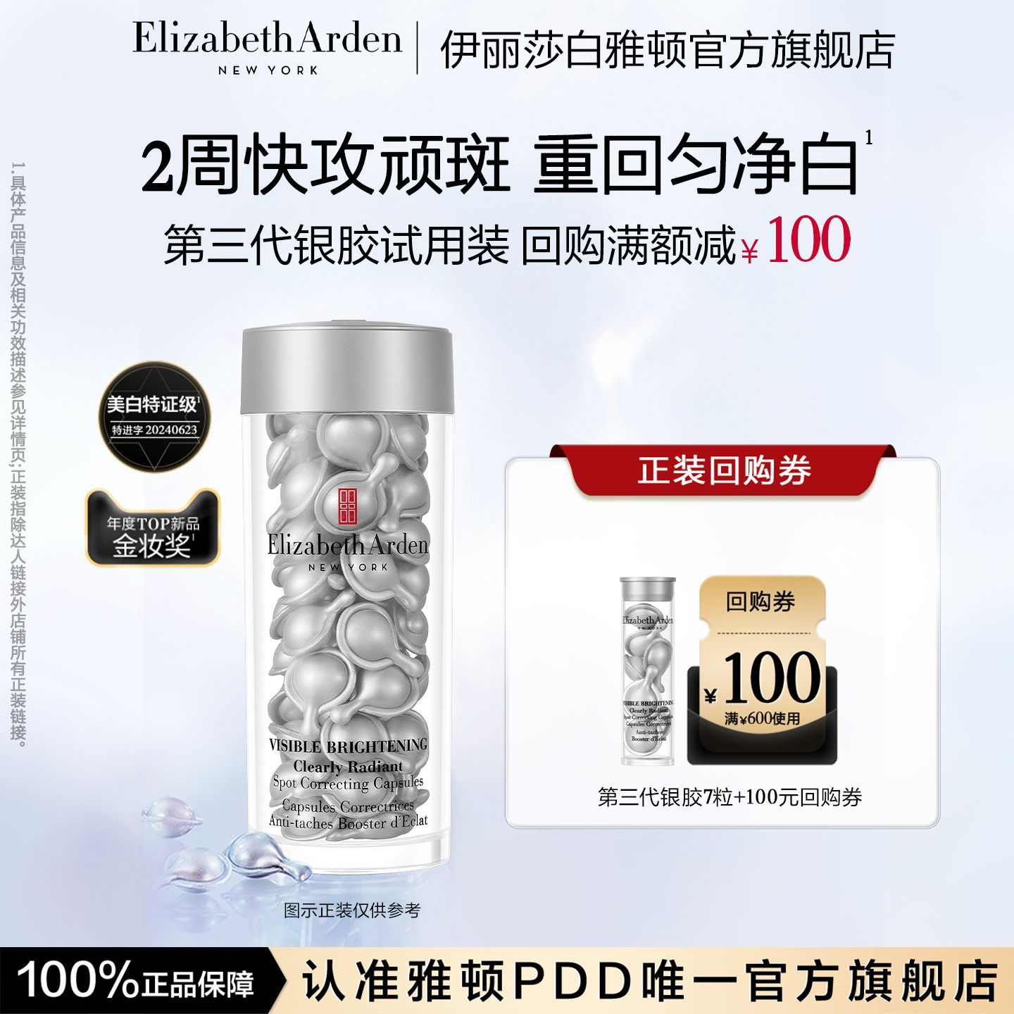 伊丽莎白雅顿A醇粉胶二代7粒金胶抗皱淡纹保湿精华液面部精华油 图片 4