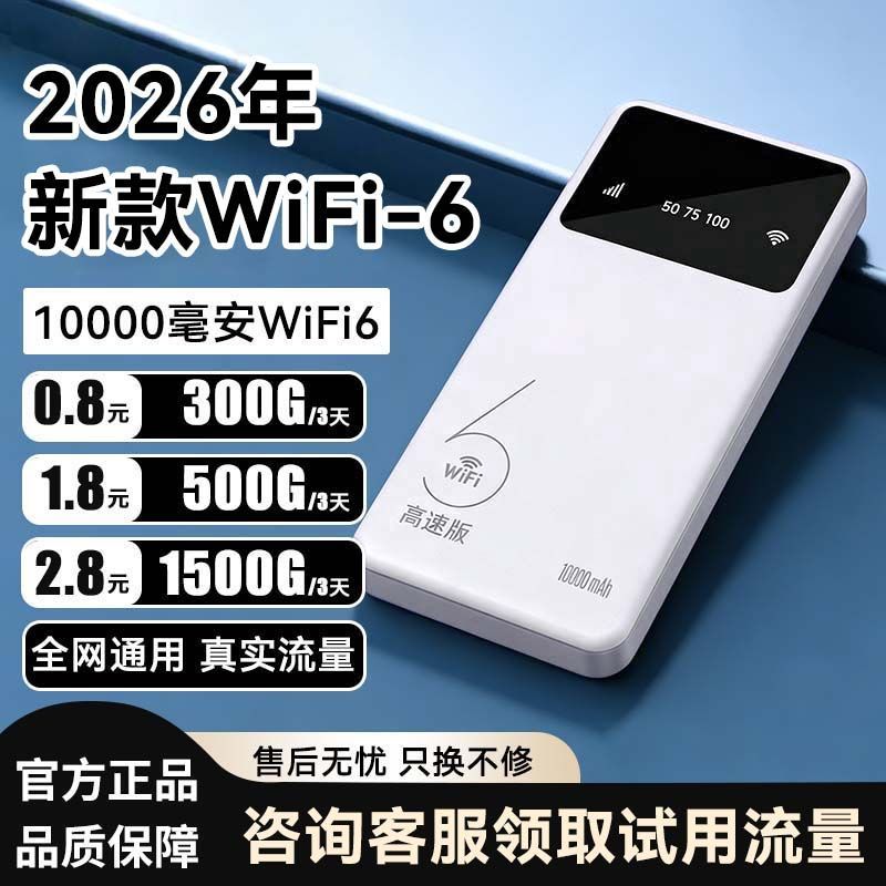 26款帝旭随身wifi二合一宿舍上网便携户外直播移动车载无线路由器