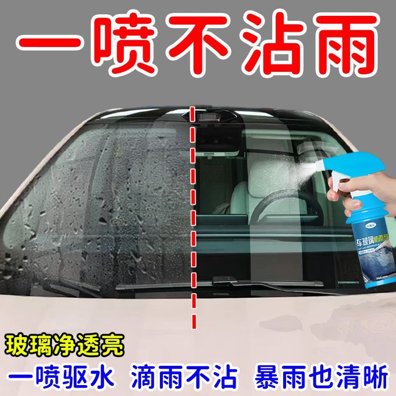 驱水防雾防雨剂汽车挡风玻璃后视镜防雨剂车窗防雾剂除雾神器