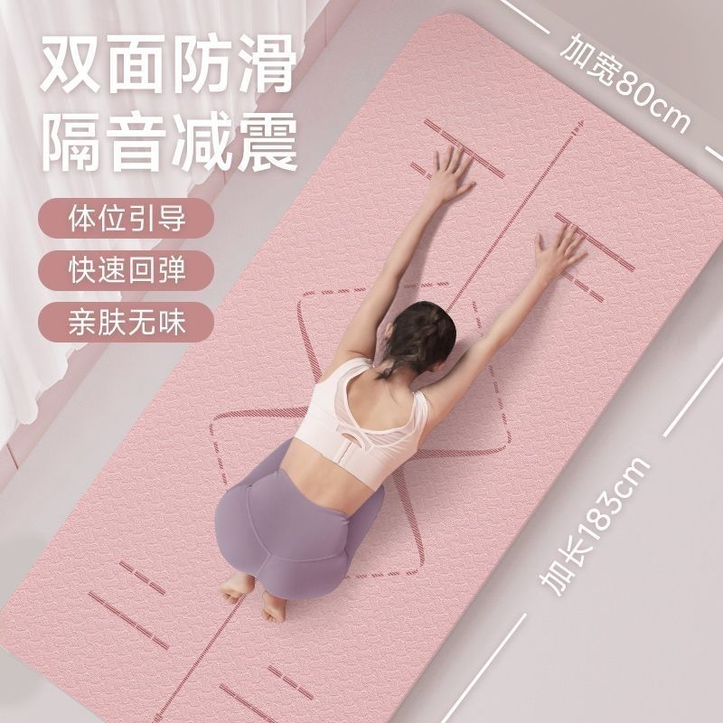 TPE瑜伽垫防滑加厚加宽减震跳绳舞蹈女生健身垫家用运动垫子初学