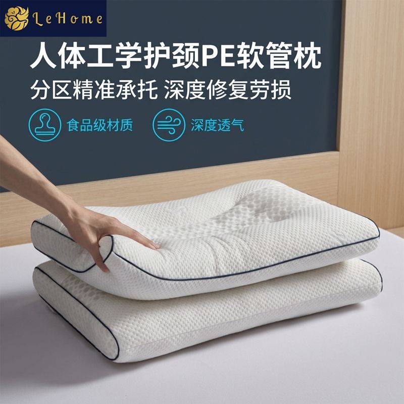 LEHOME黑科技PE软管枕头护颈椎家用枕芯助眠成人酒店整头学生宿舍