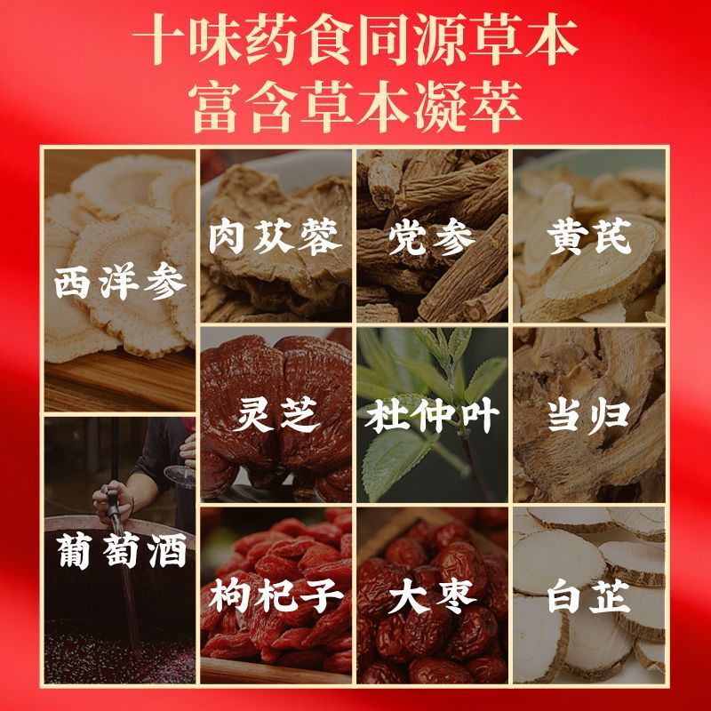 灵芝枸杞黄芪十味药食草本葡萄酒红酒补13度养生男人女士参熬夜 图片 2