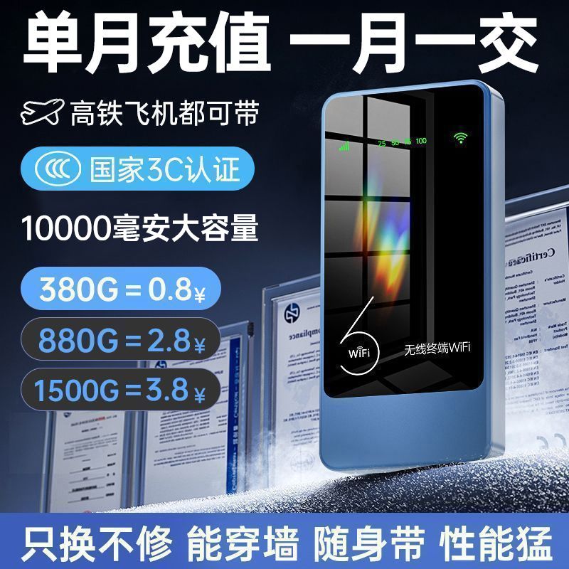 2026上新款随身wifi无线wifi无线网卡二合一1W毫安超长续航路由器