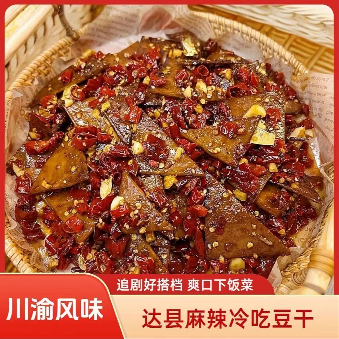 冷吃牛皮豆干即食麻辣卤冷吃豆干追剧解馋三角香辣豆腐干辣条零食