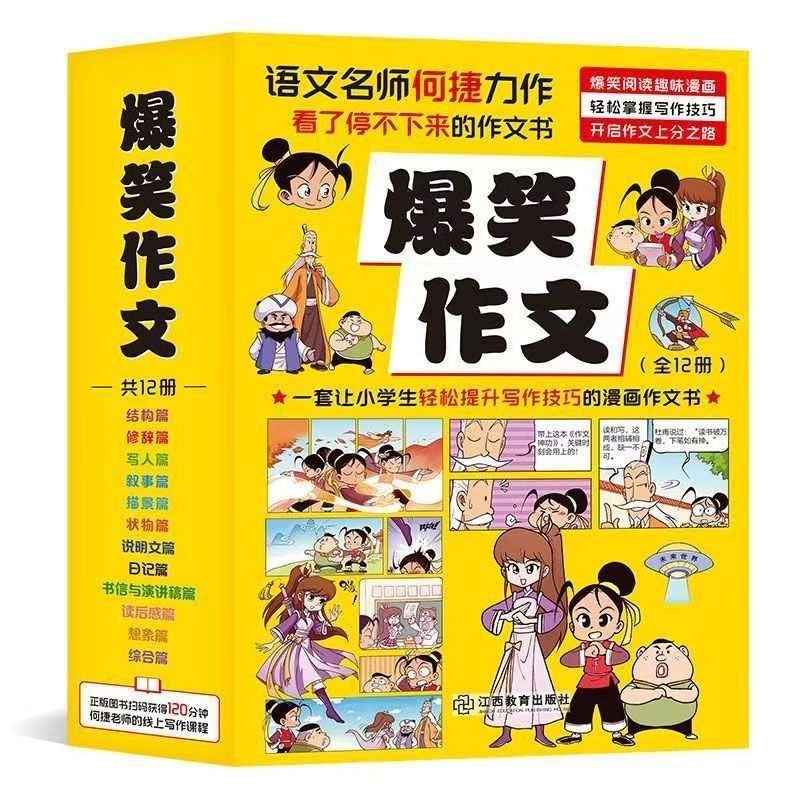 何老师推荐     爆笑作文漫画书36年级全集